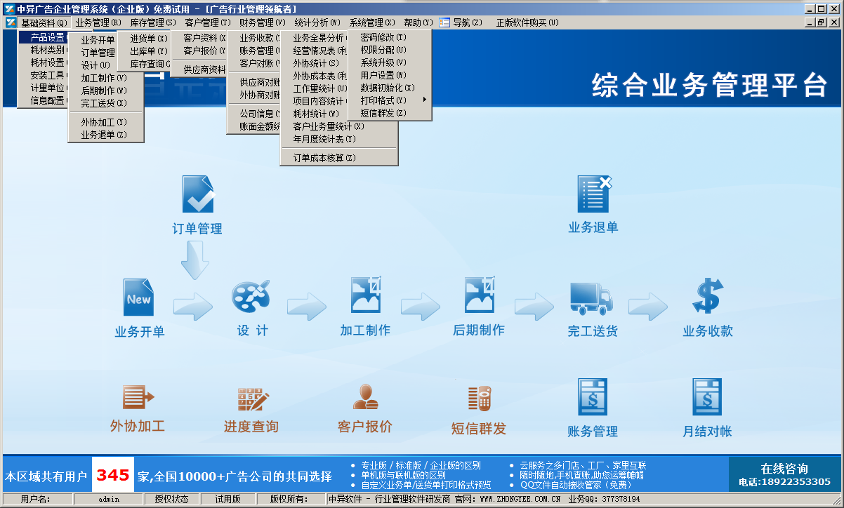 廣告公司管理軟件 企業版,寫真公司管理軟件,員工績效考核