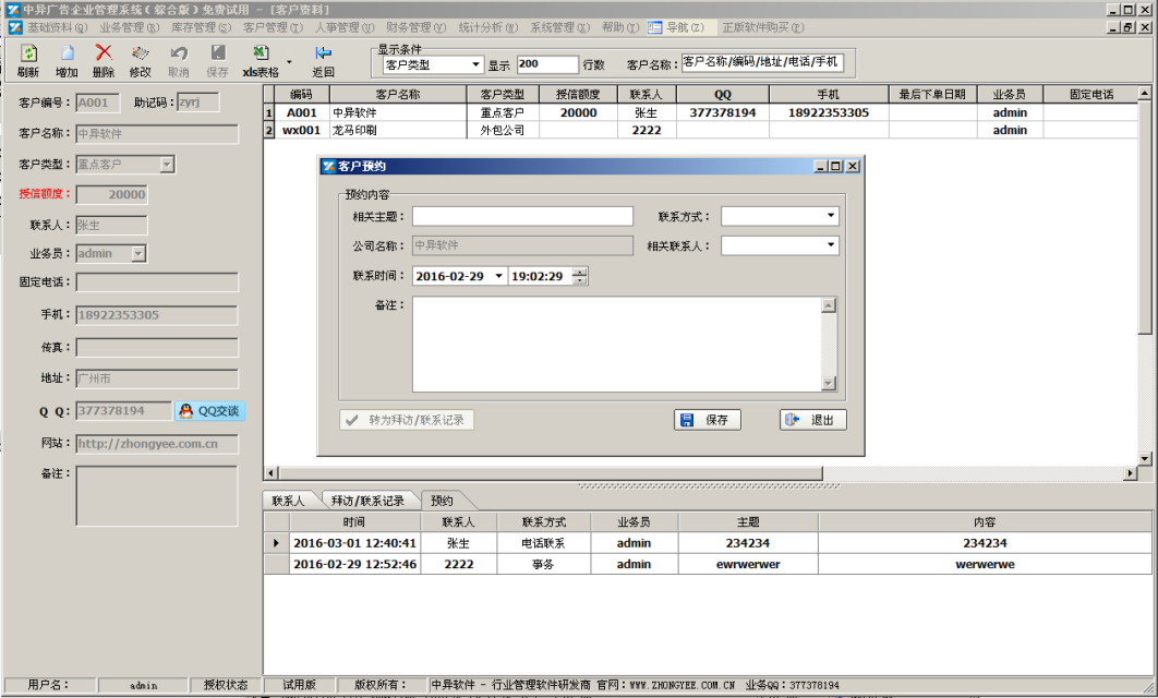 廣告公司管理軟件(普及),業務開單