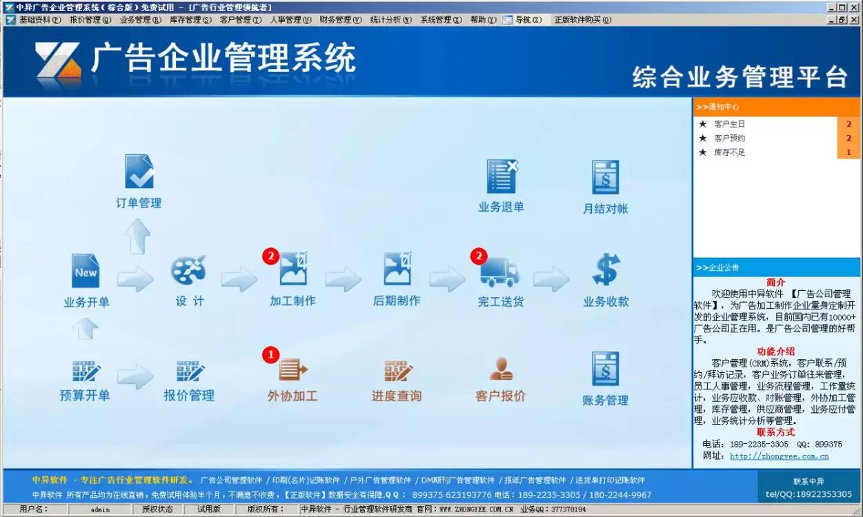 廣告公司管理軟件(綜合),主界面